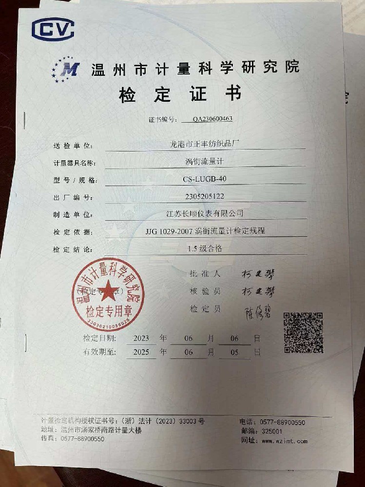 涡街流量计第三方检测报告